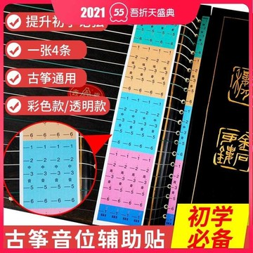 🔥臺灣出貨🔥【7714人好評】古箏音位貼紙音符定位貼琴弦音階指法貼記號初學者兒童學琴音標貼