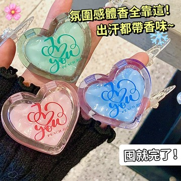 現貨 隔日配 桃作 韓式傾心系列 香膏 香體膏 固體香膏 固態香水 持久留香 香水棒 便攜式 自然散發體香 庫柏醬萌選