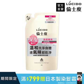 LÚCIDO 倫士度零涼感去味沐浴露(補充包)380ml