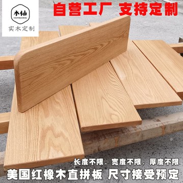 紅橡木墻上置物架一字板隔板客廳書架墻面壁掛木板實木定制桌面板