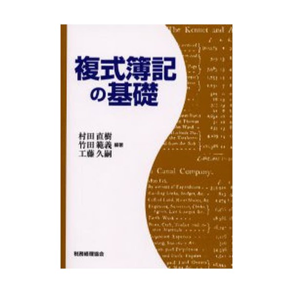 複式簿記の基礎