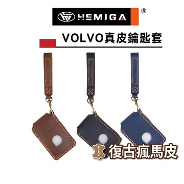 HEMIGA volvo 鑰匙包 xc40 xc60 xc90 v60 s60 皮套 鑰匙皮套 真皮