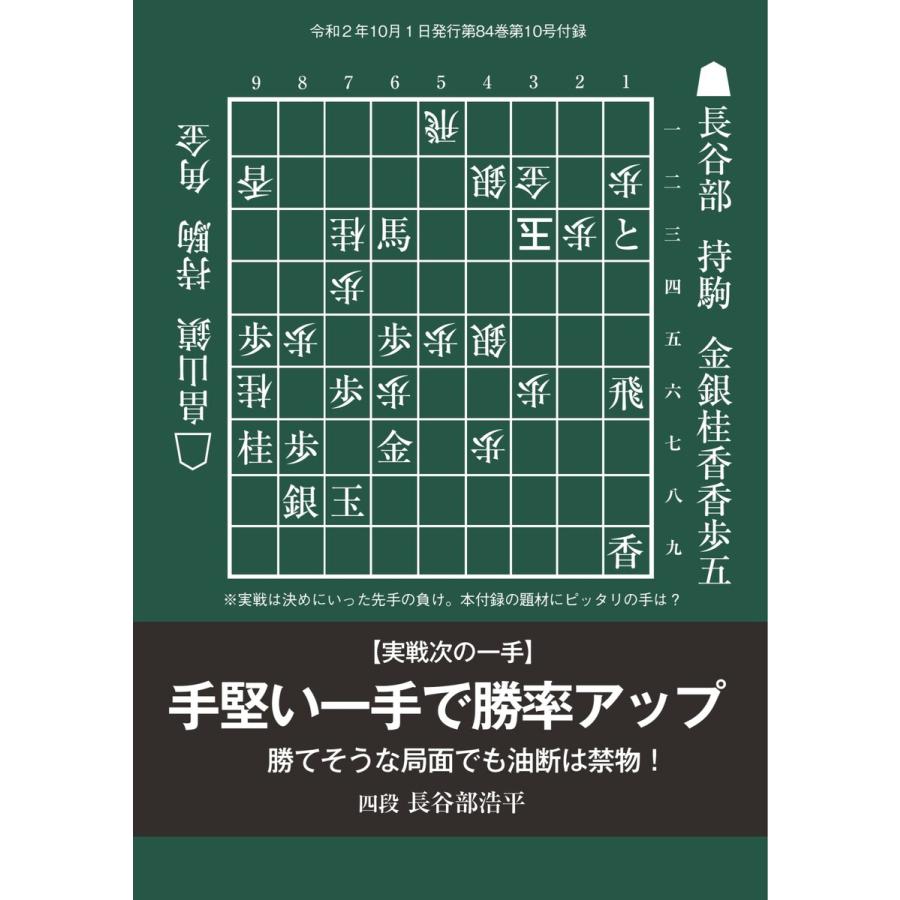 将棋世界(日本将棋連盟発行) 手堅い一手で勝率アップ 長谷部浩平四段 スペシャル版 電子書籍版   将棋世界(日本将棋連盟発行)編集部