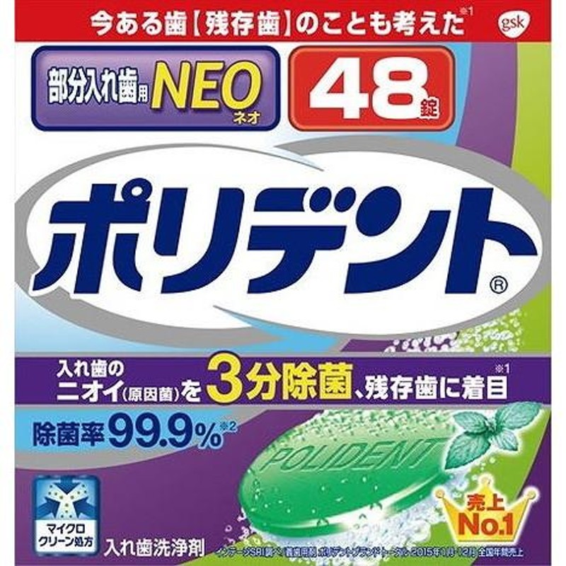 2個セットポリデントNEO 部分入れ歯用 入れ歯洗浄剤 108錠 - 入れ歯洗浄剤