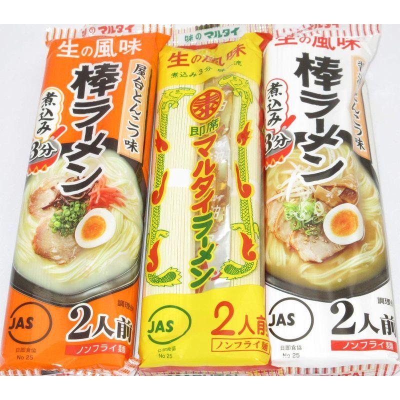 マルタイ 棒ラーメン 人気取り合わせ3種セット（醤油とんこつ 屋台とんこつ オリジナル）1袋2食入り各種3袋ずつ 計9袋 18食分