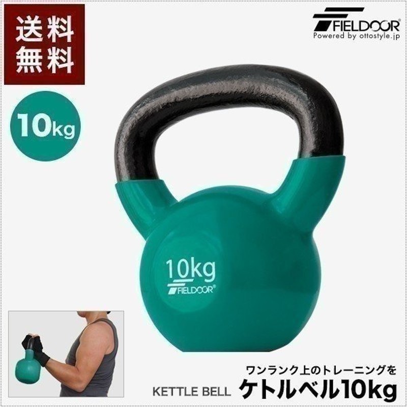 ケトルベル 10kg ダンベル ケトルダンベル トレーニング 器具 ケトルベルトレーニング ウエイトトレーニング 体幹トレーニング 持久 送料無料  通販 LINEポイント最大0.5%GET | LINEショッピング