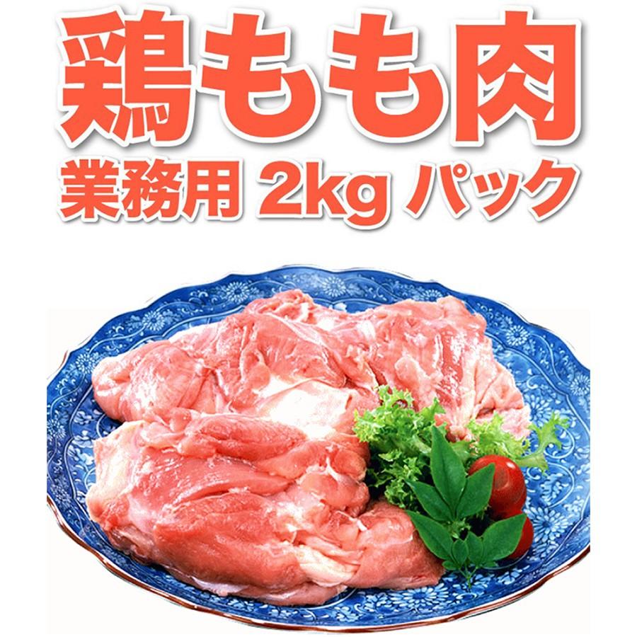 肉 鶏肉 鶏もも 業務用 2kg 冷凍 ブラジル産 モモ