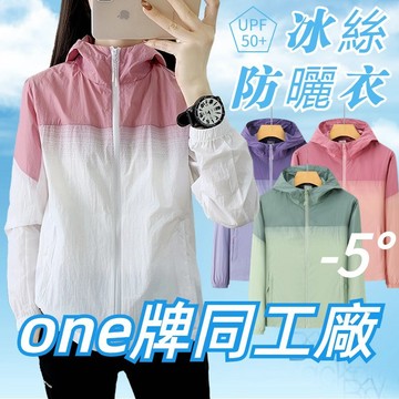 🚚現貨隔日達❄️冰絲防曬外套女 女生抗UV外套 防曬外套女 涼感外套女 防曬外套抗uv100 夏天薄外套 連帽防曬外套女