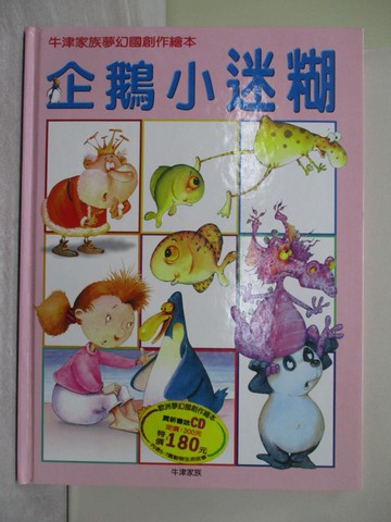 【書寶二手書T8／少年童書_ZG2】企鵝小迷糊_李美華, Marc Van Lae