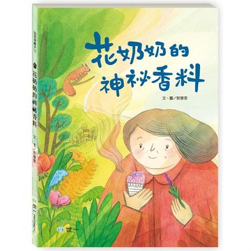 花奶奶的神祕香料