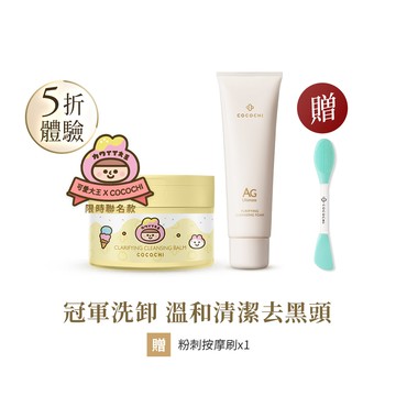 【COCOCHI可可琪】抗糖洗卸組｜可愛大王聯名卸妝膏90g+AG潔顏乳120g🍦可愛大王聯名版🍦#冰淇淋卸妝膏 #可愛大王限定包裝