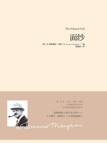 【電子書】面纱