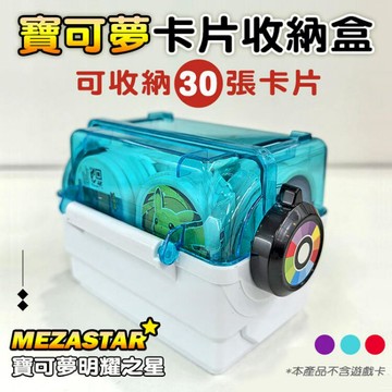 卡牌專區 卡片收納盒 30片 寶可夢 MEZASTAR 明耀之星 卡匣專用收藏盒