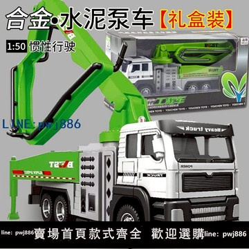 【店家補貼】玩具水泥泵車合金工程車兒童模型汽車混凝土運輸車澆灌車男孩禮盒