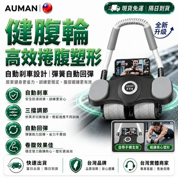 🏅王牌教練 腹肌撕裂者🏅智能回彈健腹輪 滾輪健身 智能健腹輪 腹肌滾輪 回彈健腹輪 健身滾輪 腹肌輪 腹肌訓練器 健腹輪