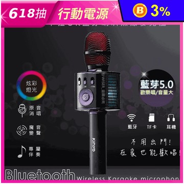 【KINYO】行動KTV卡拉OK藍芽喇叭無線麥克風 (BDM-530)