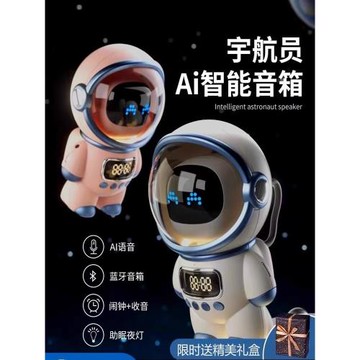 (免運)德國柏林之聲音效黑科技宇航員AI智能男生日禮物藍牙音響時鐘音箱