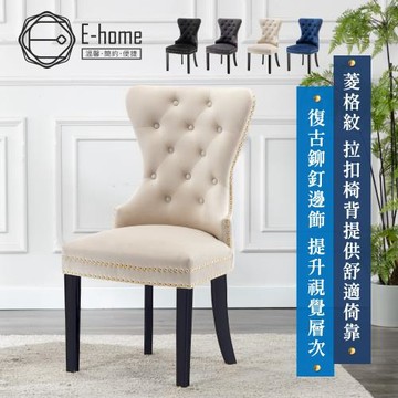 【E-home】 Lonnie朗尼絨布拉扣鉚釘木質腳休閒餐椅-四色可選