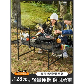 戶外可折疊網格桌多功能鐵網便攜式野餐露營鋁合金桌椅裝備置物架