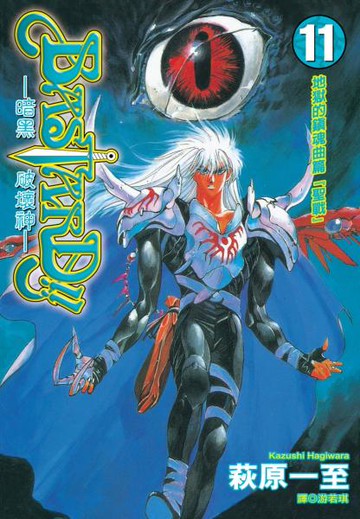 暗黑破壞神(11)【城邦讀書花園】