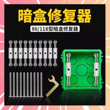 斷耳固定柱 插座固定柱 暗盒修復器 開關盒 配線盒 插座修復器 插座固定器 電源插座 開關麵闆 插座修復 001