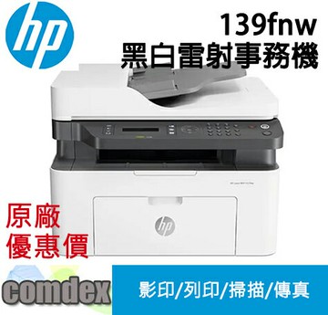 HP Laser MFP 139fnw 黑白雷射多功事務機(A0NU1A) 上網登錄送7-11禮券$300