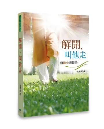 解開叫他走