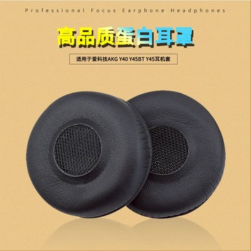 適用于愛科技AKG Y40 Y45BT Y45耳機套海綿套 耳罩耳墊頭梁耳塞套