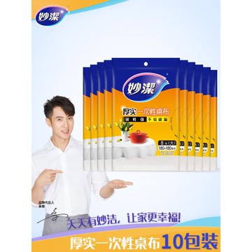 妙潔一次性桌布加厚大小圓臺布防水塑料餐桌布婚慶酒席