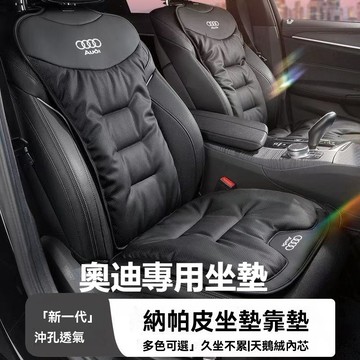 Audi奧迪 汽車坐墊 座椅皮革坐墊A3 A8 A4 A5 A6 A8  Q5 Q7 Q3專車專用 汽車坐墊 透氣坐墊