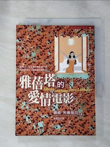 【書寶二手書T8／翻譯小說_ILV】雅蓓塔的愛情電影_碧姬‧芳德蓓可, Birgit Vanderbeke, 葉慧芳