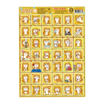 正版授權 白爛貓貼紙 Lanlancat 獎勵貼紙 卡通貼紙【小胡玩具(電子發票)】