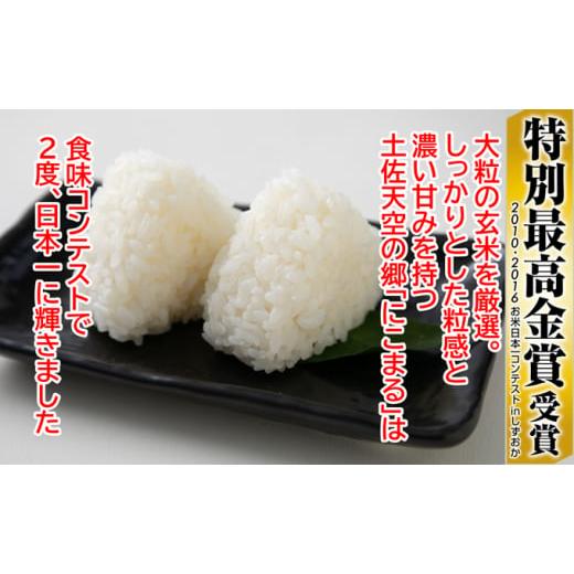 ふるさと納税 高知県 本山町 ★令和5年産★農林水産省の「つなぐ棚田遺産」に選ばれた棚田で育てられた 棚田米 土佐天空の郷 5kg食べくらべセット定期便 毎月…