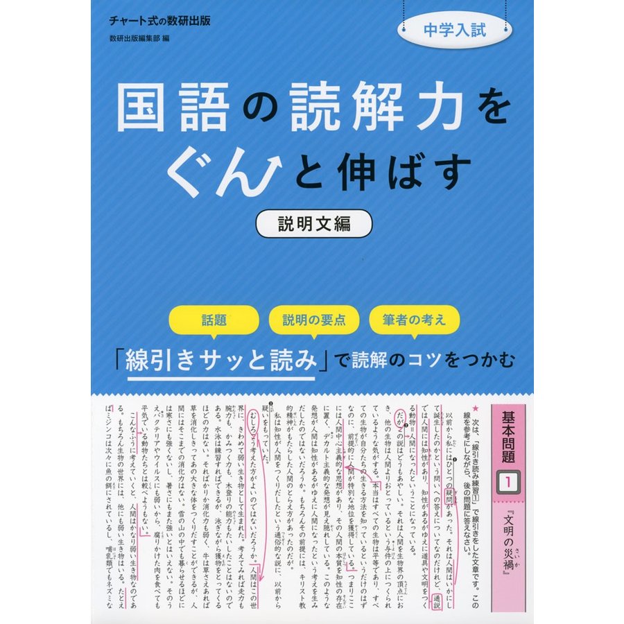 中学入試国語の読解力をぐんと伸ばす 説明文編