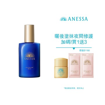 ANESSA 安耐曬 曬後淨白修復精華加碼組