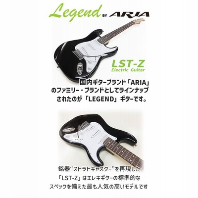 エレキギター 初心者セット Legend LST-Z 15点 NEWスーパー