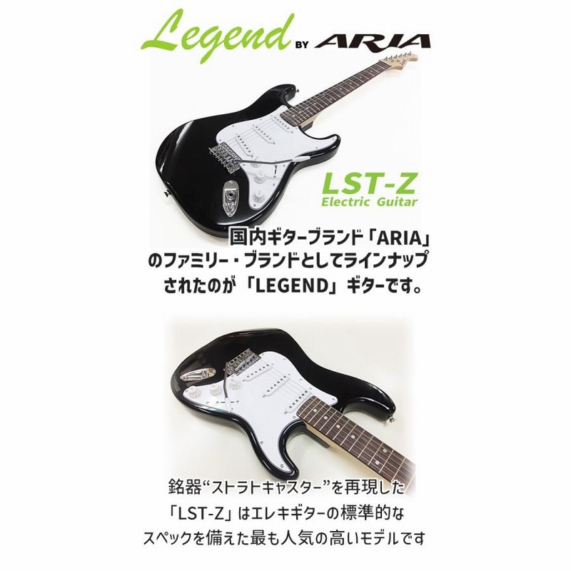 エレキギター 初心者セット Legend LST-Z 9点 ベーシック入門セット