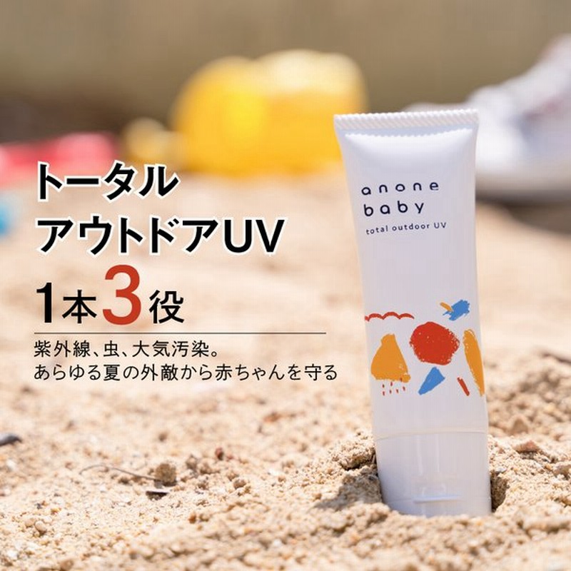 日焼け止め トータルアウトドアuv 50g 日焼け止め Uvケア 虫除け Pm2 5 黄砂 抗炎症機能 バリア機能 新生児 ベビー 赤ちゃん 通販 Lineポイント最大0 5 Get Lineショッピング