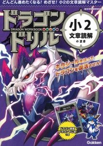 ドラゴンドリル小2文章読解のまき