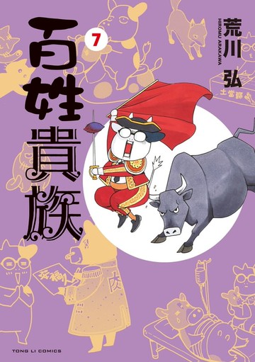 百姓貴族 (7)