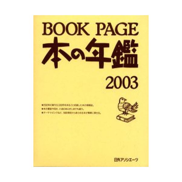 Book page 本の年鑑 2003