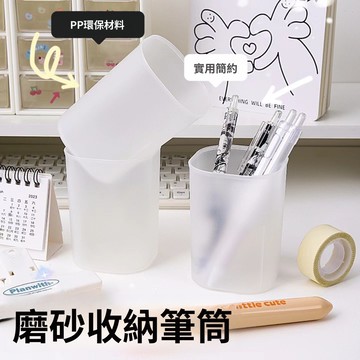 🚀隔日達出 可開統編❤️簡易透明磨砂筆筒辦公室多功能筆筒化妝刷口紅雜物文具收納筆筒