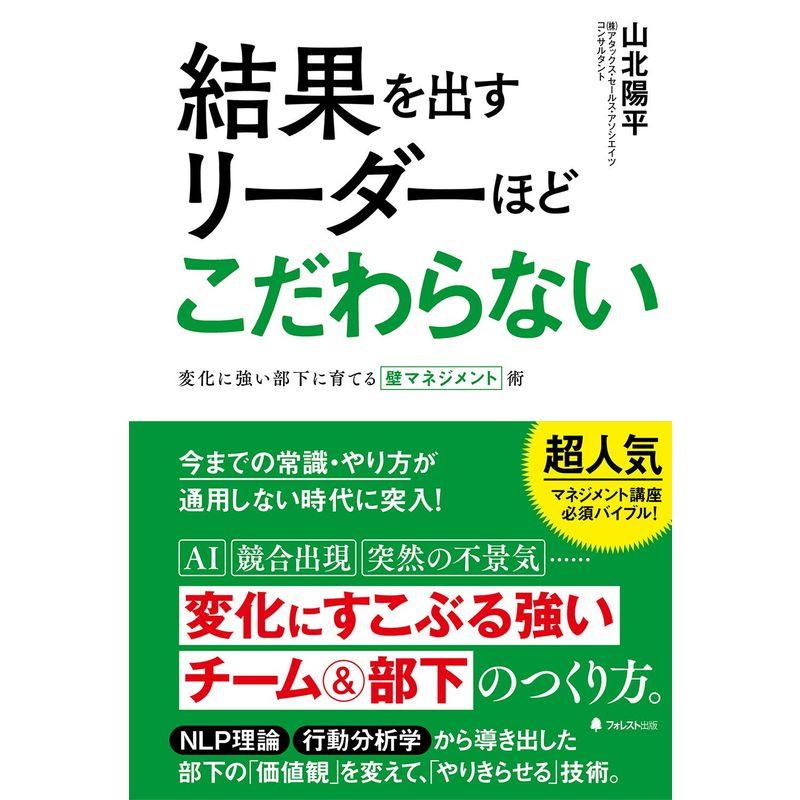 結果を出すリーダーほどこだわらない