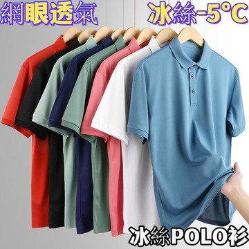 【川澤百貨】排汗杉 排汗上依 冰蕬上依 冰蕬短袖 POLO杉 冰蕬t恤 POLO杉 高彈運動依吸濕排汗 男短袖 排汗依 涼感依