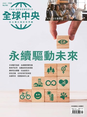 【電子書】全球中央2022年7月號 No.163
