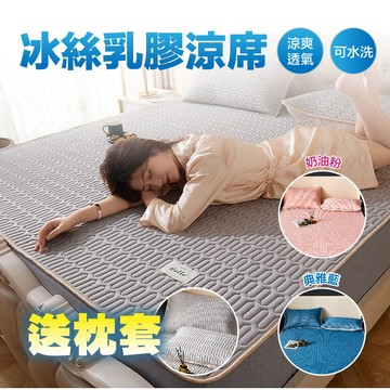 【超殺折扣還送枕頭套】 涼蓆 涼感床墊 涼感床包 涼墊 涼感墊 冰涼墊 涼感床單 涼感冰絲床墊 涼感乳膠涼蓆