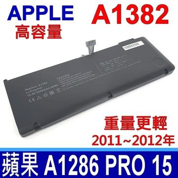 APPLE A1382 電池 A1286 MD103 MD104 MD322 MD318 MC723 MC721