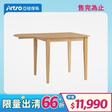 【網路獨家】TINO延伸摺疊餐桌