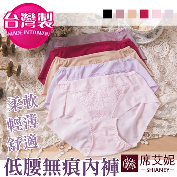 【席艾妮 台灣製】MIT舒適低腰無痕內褲 no.8831 [現貨附發票]