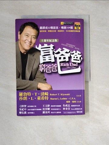 【書寶二手書T3／投資_UTP】富爸爸窮爸爸_羅勃特.T.清崎
